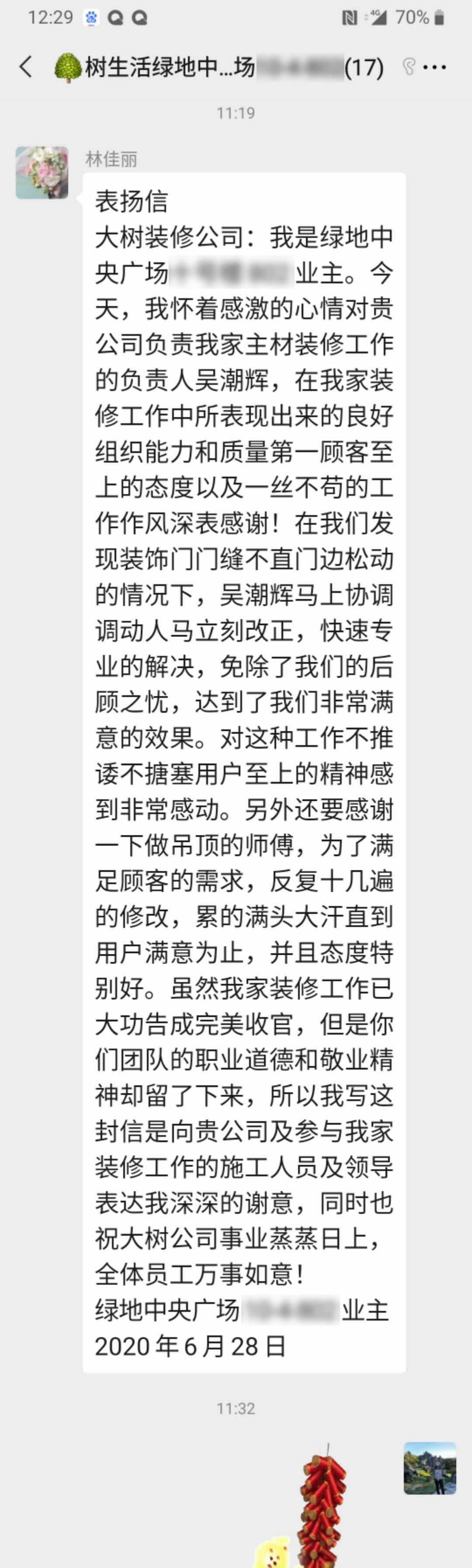 表揚信-6.29 綠地中央廣場10-4-802-6.28重復(fù).jpg